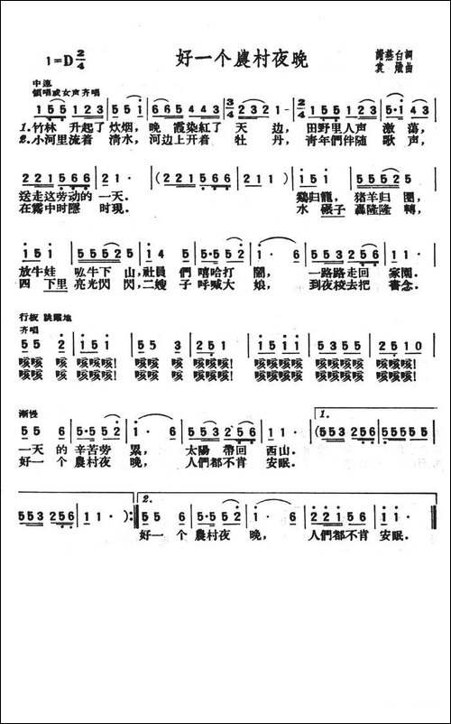 好一个农村夜晚