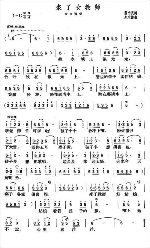 来了女教师
