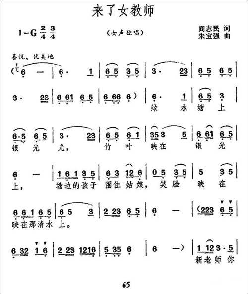 来了女教师