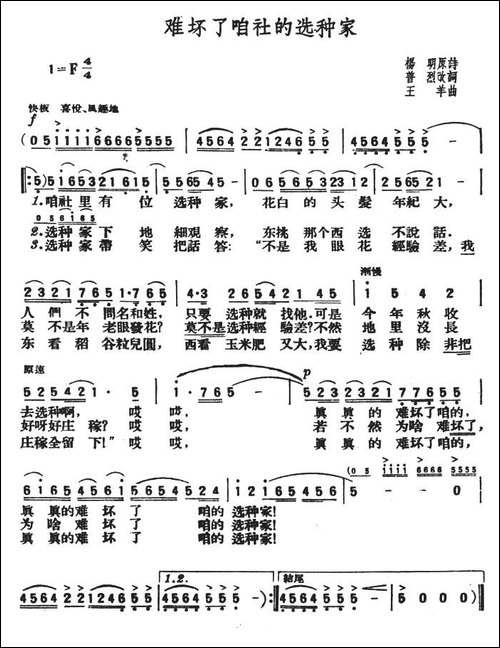 难坏了咱社的选种家