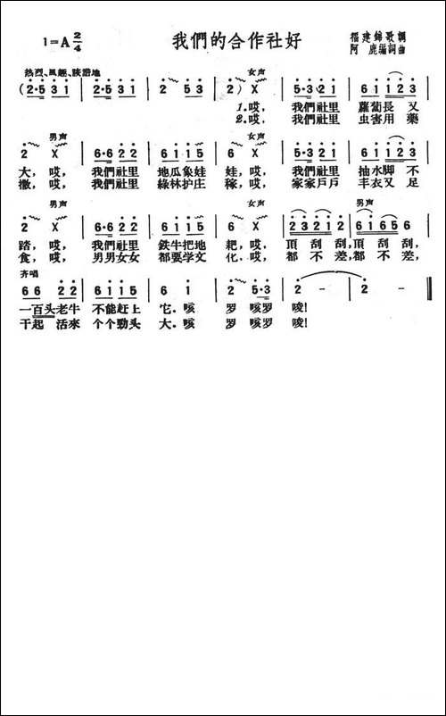 我们的合作社好