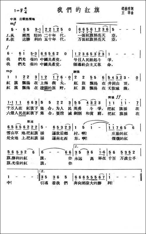 我们的红旗