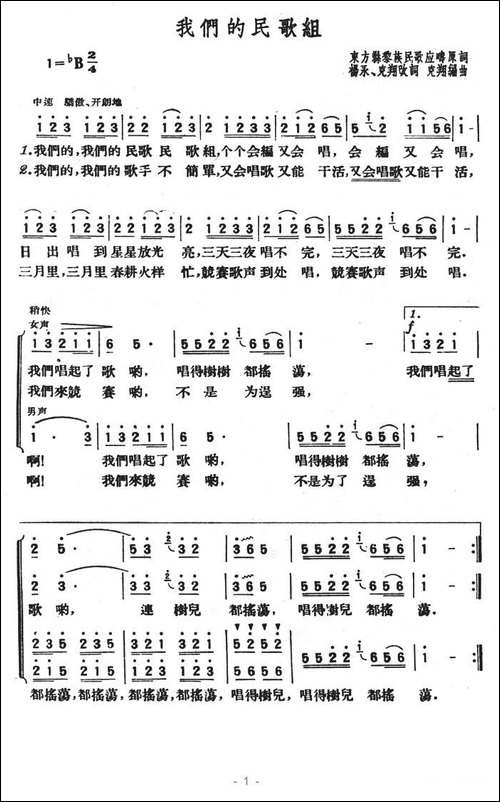 我们的民歌组