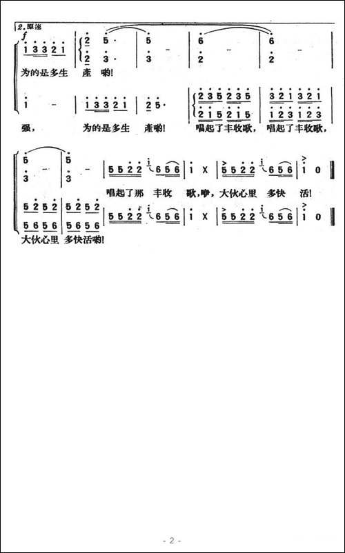 我们的民歌组