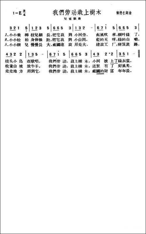我们劳动栽上树木