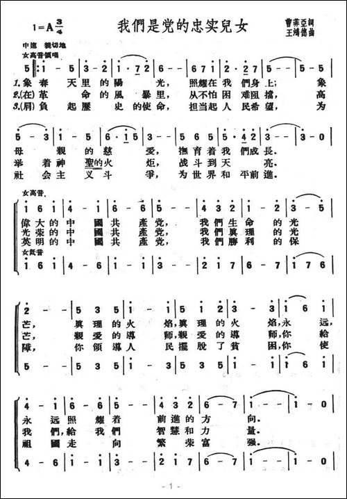 我们是党的忠实儿女