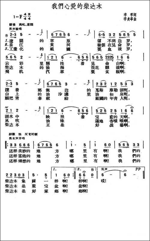 我们心爱的柴达木