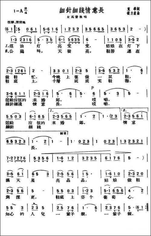 细针细线情意长