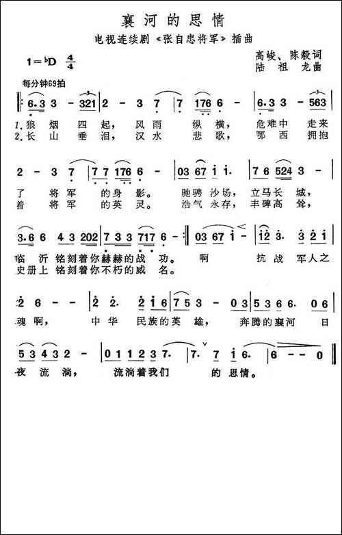 襄河的思情-电视连续剧《张自忠将军》插曲