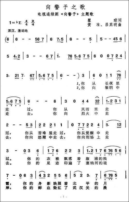 向警予之歌-电视连续剧《向警予》主题歌