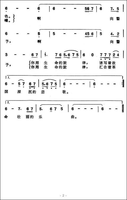 向警予之歌-电视连续剧《向警予》主题歌