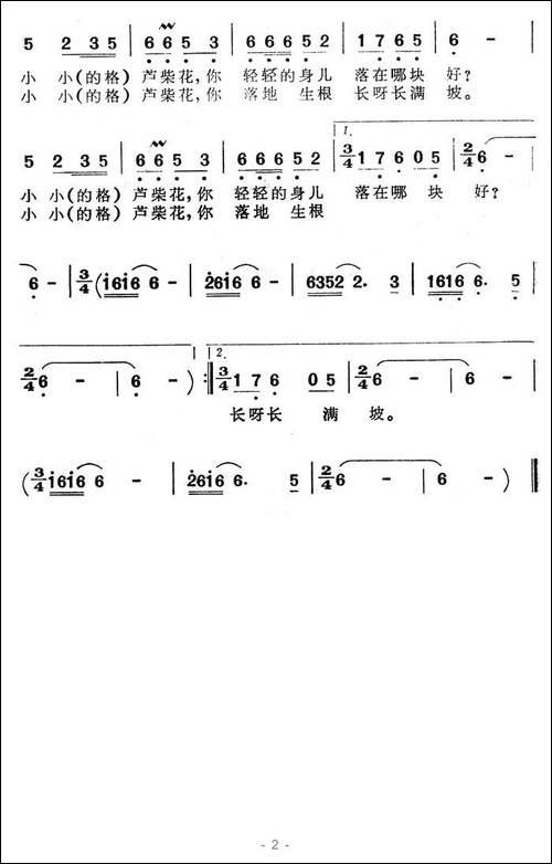 小小芦柴花-电视剧《秋雪湖之恋》插曲
