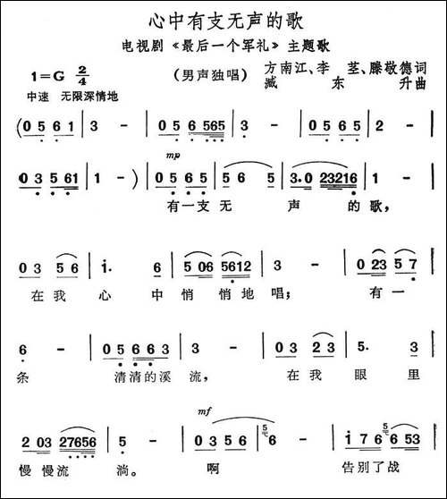 心中有支无声的歌-电视剧《最后一个军礼》主题