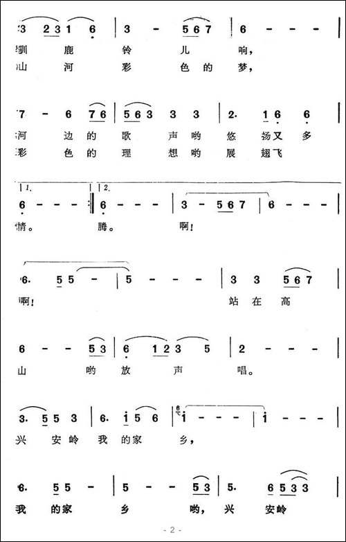 兴安岭啊我的家乡-电视片《鹿铃回响的地方》选曲