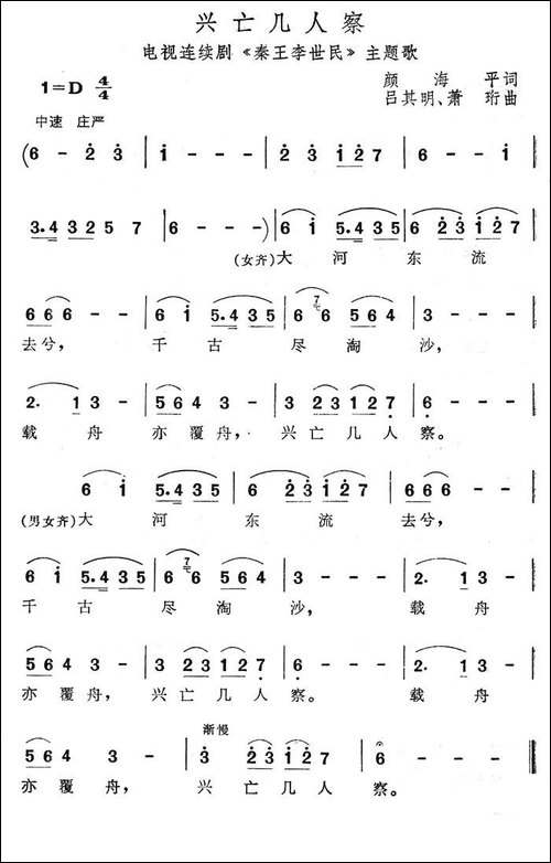 兴亡几人察-电视剧《秦王李世民》主题歌