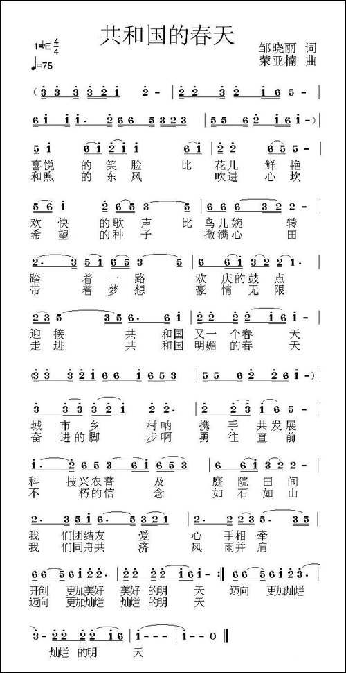 共和国的春天-邹晓丽词-荣亚楠曲-