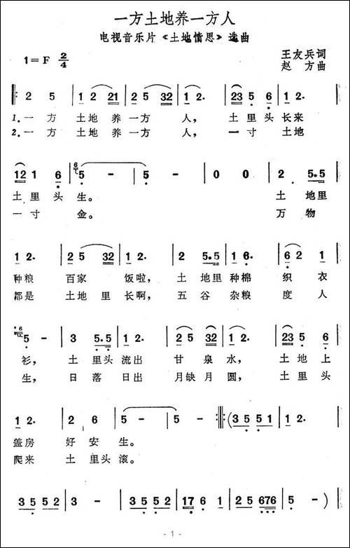 一方土地养一方人-电视音乐片《土地情思》选曲
