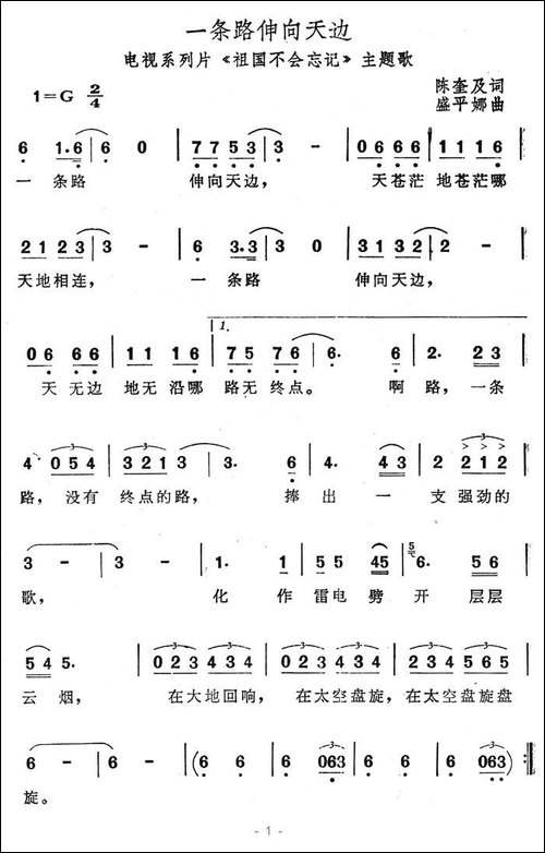 一条路伸向天边-电视系列片《祖国不会忘记》主题歌