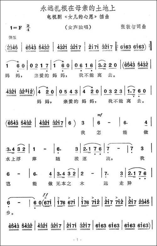 永远扎根在母亲的土地上-电视剧《女儿的心愿》插曲