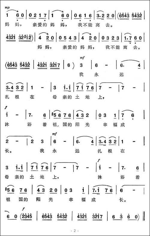 永远扎根在母亲的土地上-电视剧《女儿的心愿》插曲