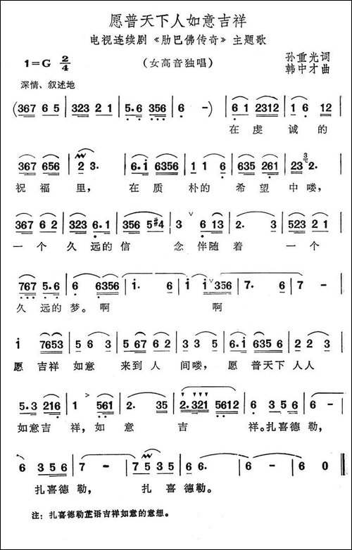愿普天下如意吉祥-电视连续剧《肋巴佛传奇》主题歌