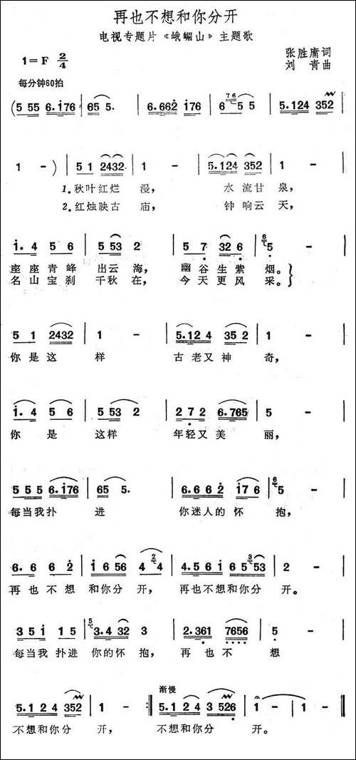 再也不想和你分开-电视专题片《峨眉山》主题歌
