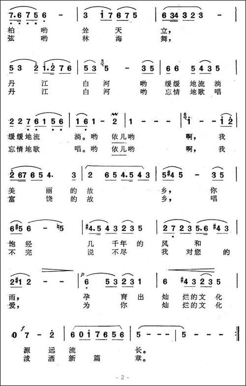 在古老的中原大地上-电视专题片《来自豫西南的报告》插曲
