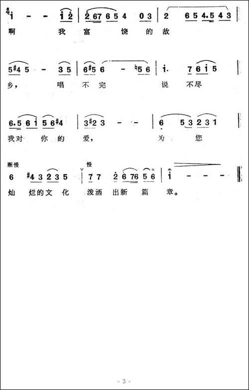 在古老的中原大地上-电视专题片《来自豫西南的报告》插曲