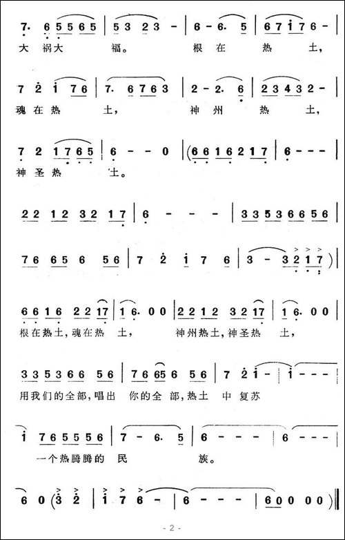 这是一片热土-任卫新词-孟卫东作