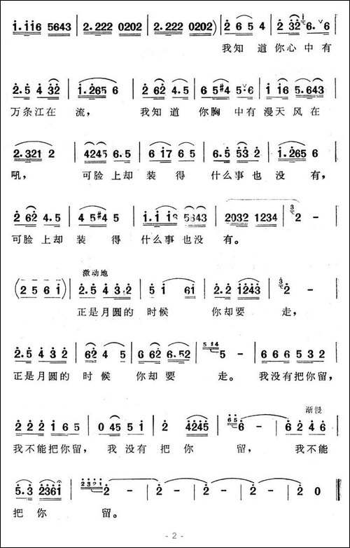 正是月圆的时候-石顺义词-王亚伦曲