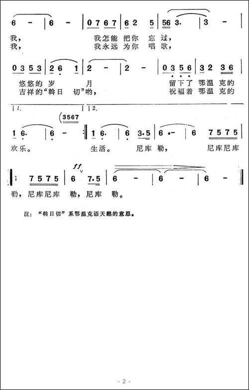 祝福你，鄂温克-电视专题片《祝福你，鄂温克》插曲