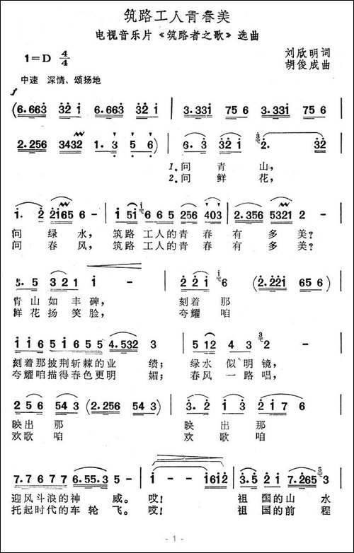 筑路工人青春美-电视音乐片《筑路者之歌》选曲