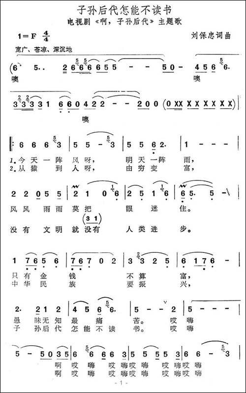 子孙后代怎能不读书-电视剧《啊，子孙后代》主题歌