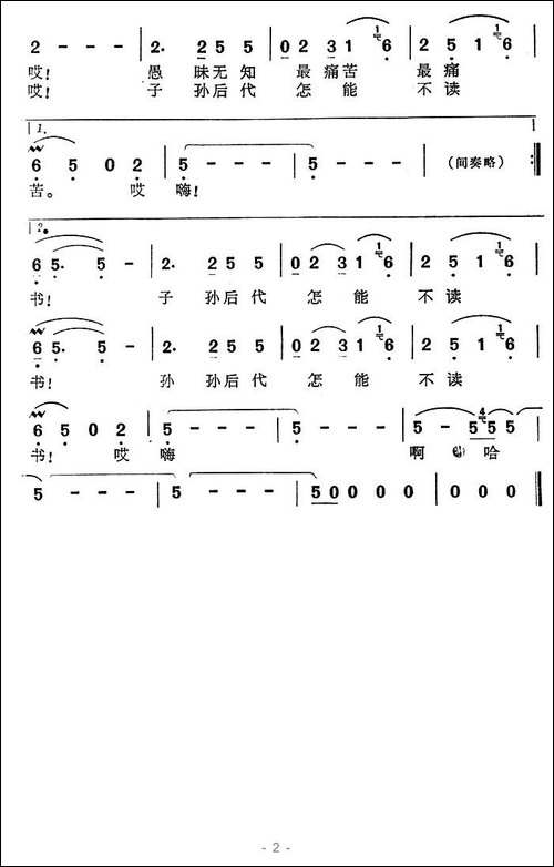 子孙后代怎能不读书-电视剧《啊，子孙后代》主题歌