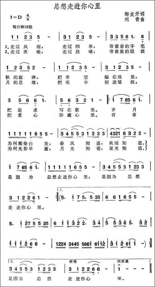 总想走进你心里