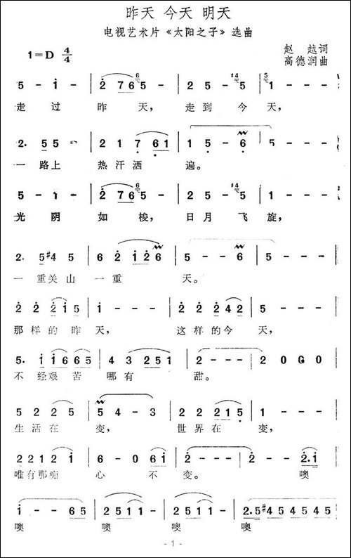 昨天-今天-明天-电视艺术品《太阳之子》选曲