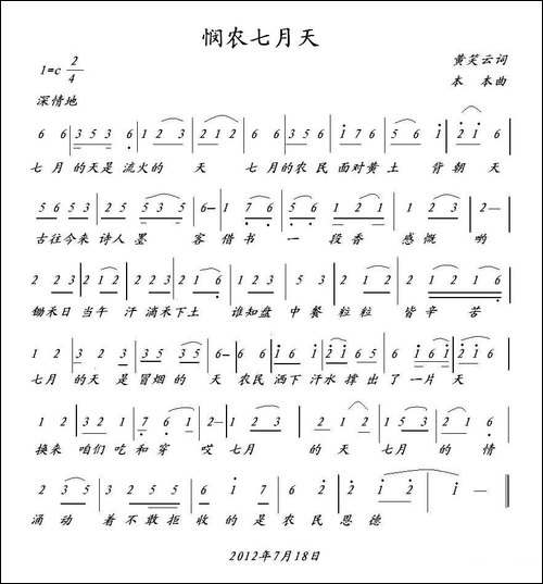 悯农七月天