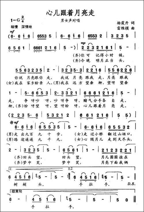 心儿跟着月亮走-男女声对唱