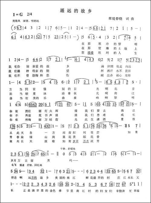 遥远的故乡-翠堤春晓词曲