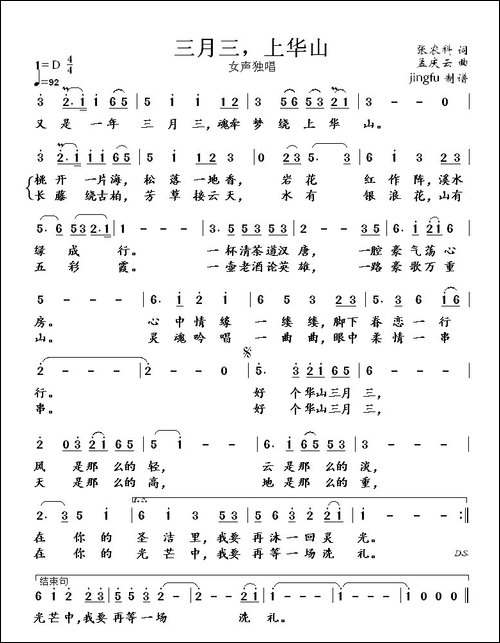 三月三，上华山