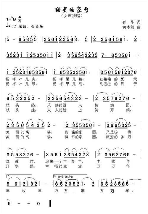 甜美的家园