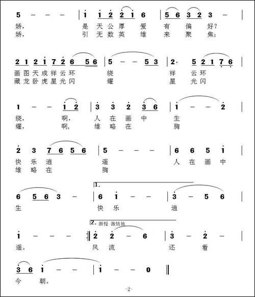 江山如此多娇-沈小赐词-黄本笃曲