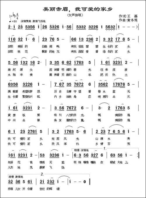 美丽赤眉，可爱的家乡