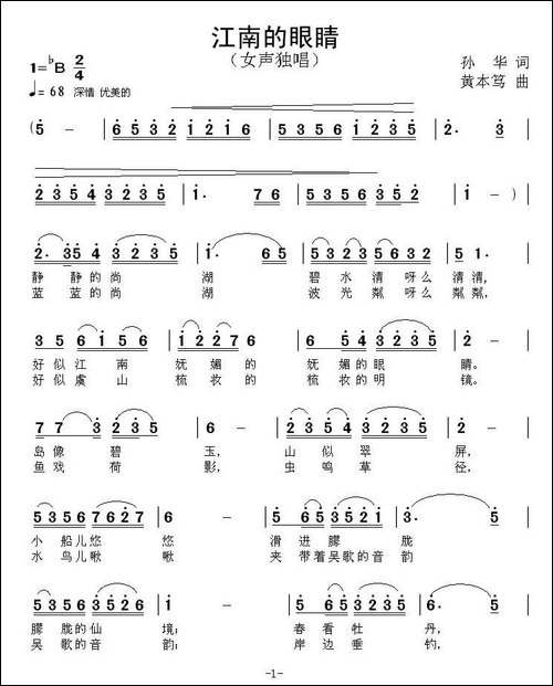 江南的眼睛