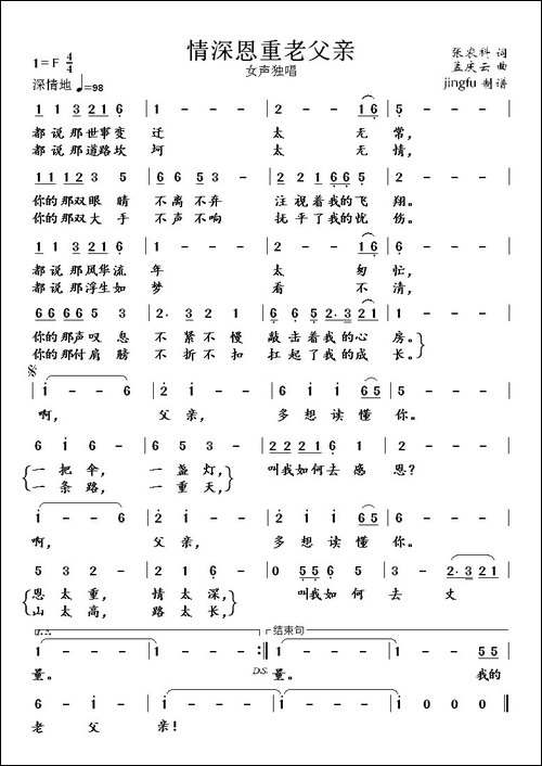 情深恩重老父亲