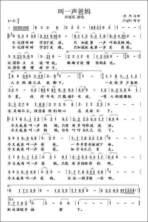 叫一声爸妈