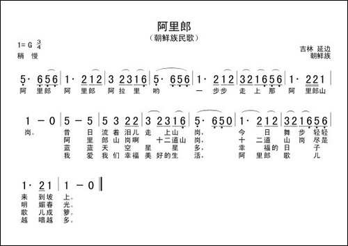 阿里郎-原生态民歌