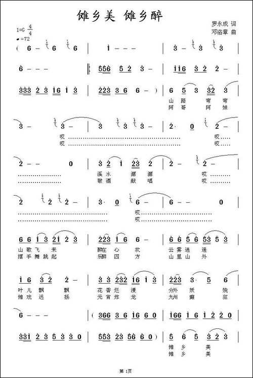傩乡美-傩乡醉-罗永成词-邓洛章曲