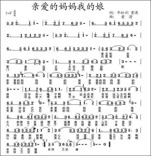 亲爱的妈妈我的娘