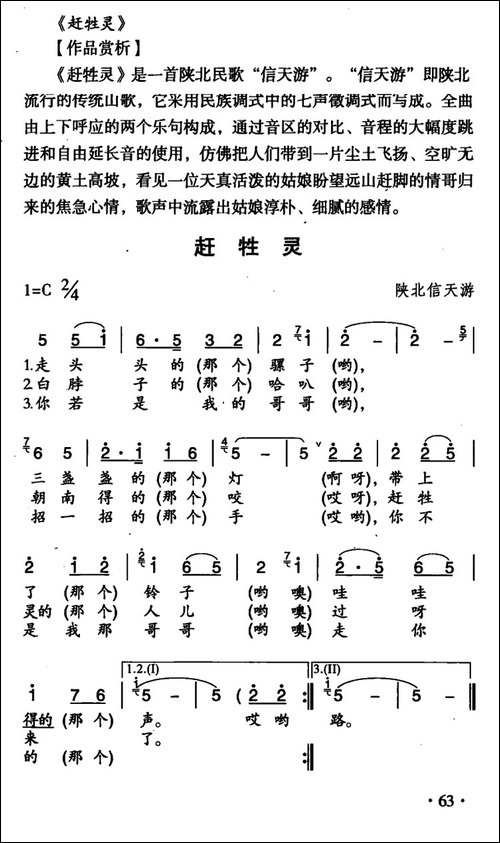 赶牲灵-陕西民歌-7个版本